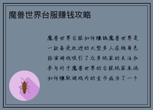 魔兽世界台服赚钱攻略